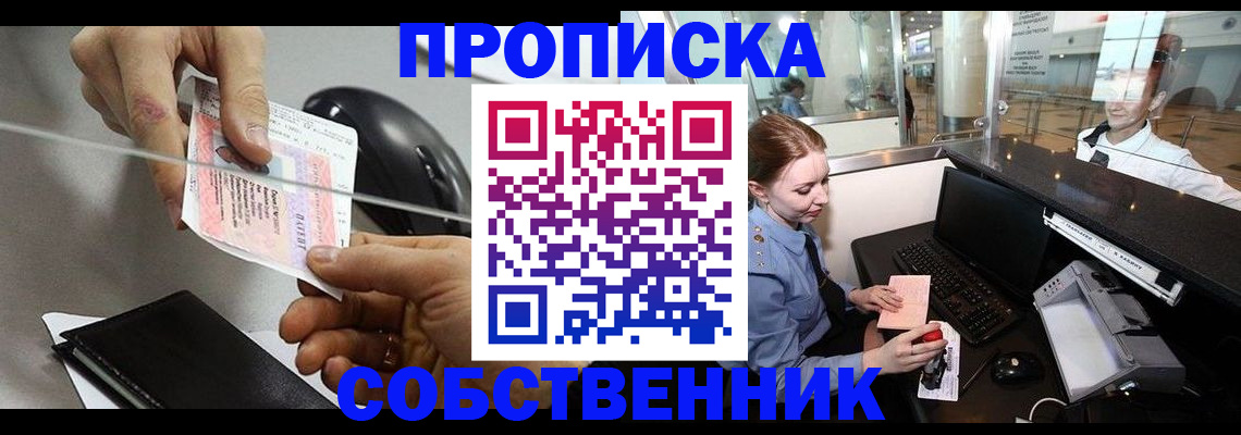 прописка законно в Вяземском