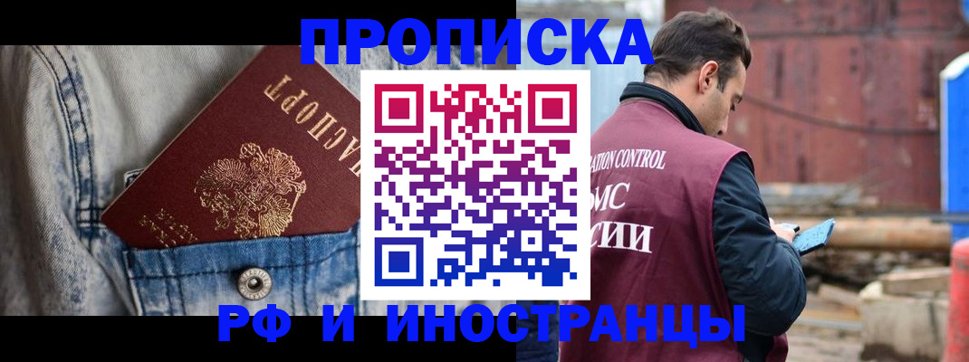 прописка 2025 в Вяземском